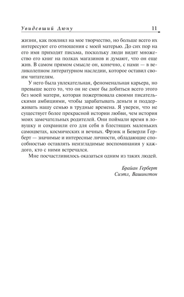 Увидевший Дюну