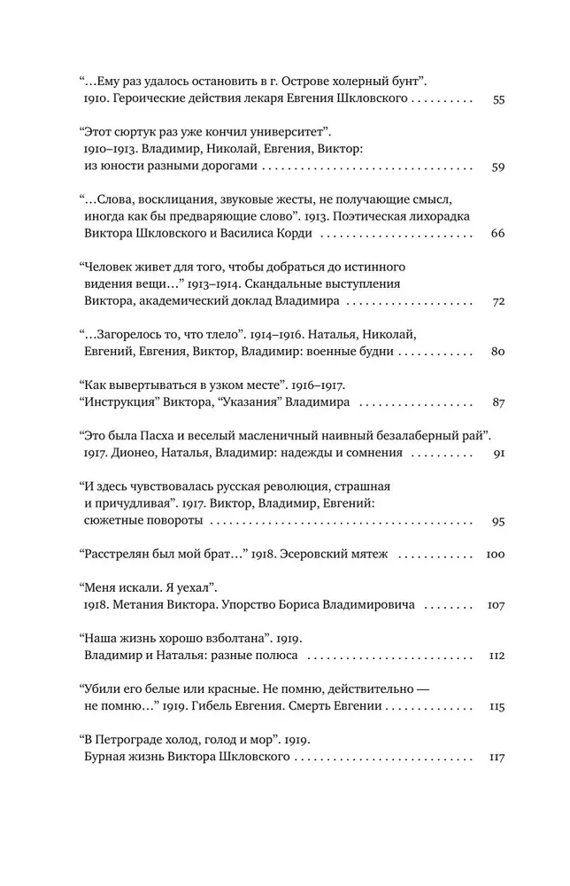 Шкловские. Семейные хроники