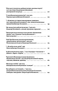 Шкловские. Семейные хроники