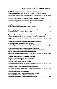Шкловские. Семейные хроники