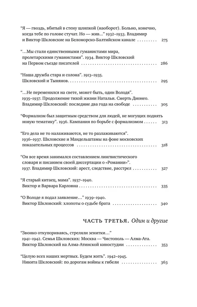 Шкловские. Семейные хроники