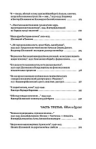 Шкловские. Семейные хроники