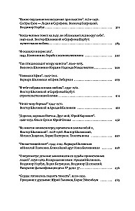 Шкловские. Семейные хроники