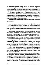 Шкловские. Семейные хроники