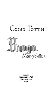 Vlada. Burvis-slepkava
