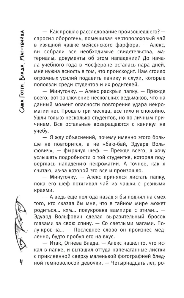 Vlada. Burvis-slepkava