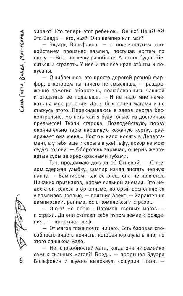 Vlada. Burvis-slepkava