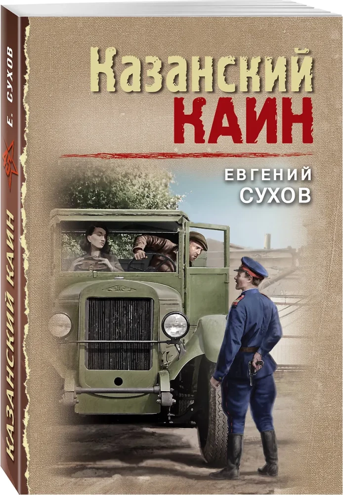 Казанский Каин