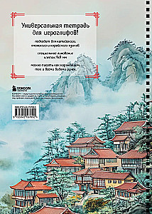 Тетрадь для иероглифов на пружине. Город в тумане