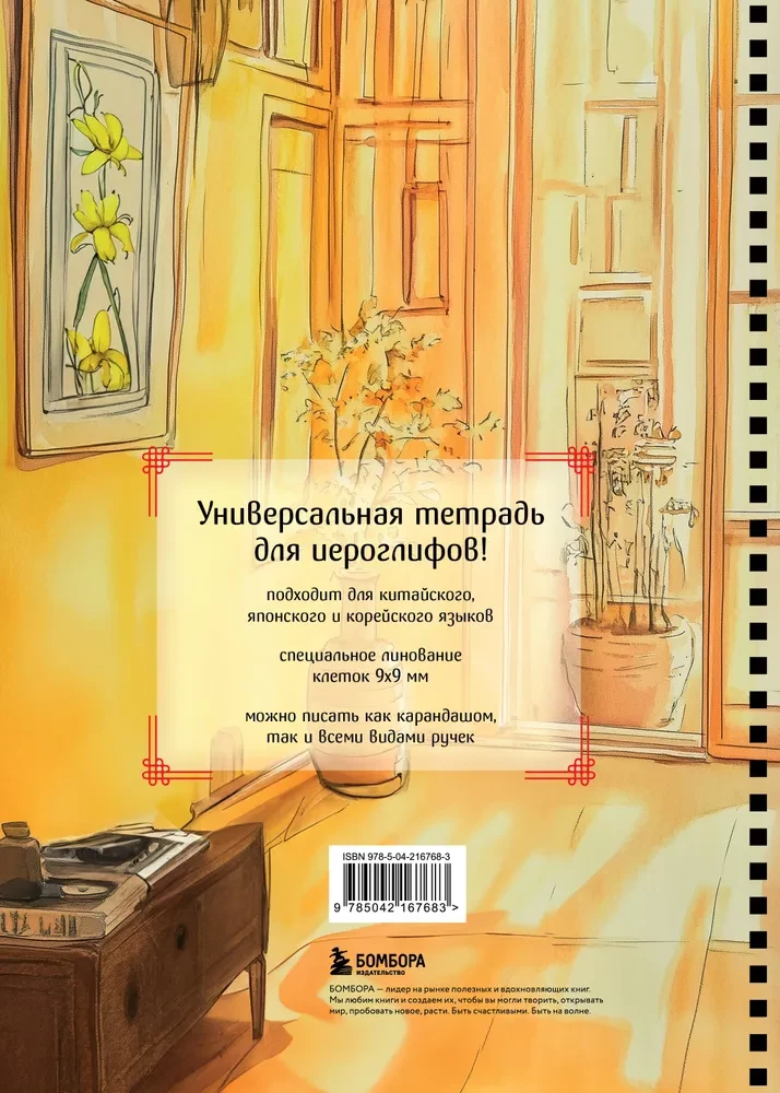 Zīmēšanas burtnīca ar hieroglifiem uz atsperes. Meitene un grāmata