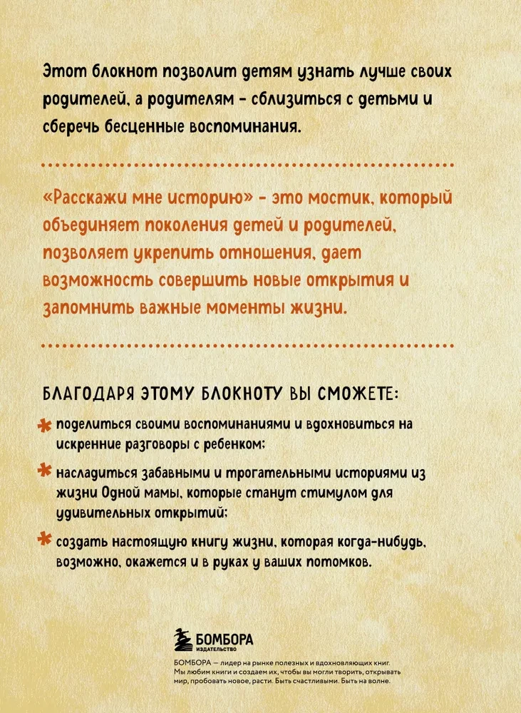Pastāsti man stāstu. Ģimenes hroniku piezīmju grāmata bērniem un vecākiem