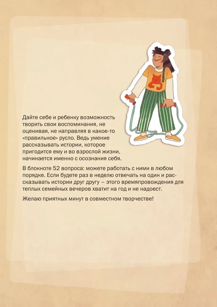 Pastāsti man stāstu. Ģimenes hroniku piezīmju grāmata bērniem un vecākiem