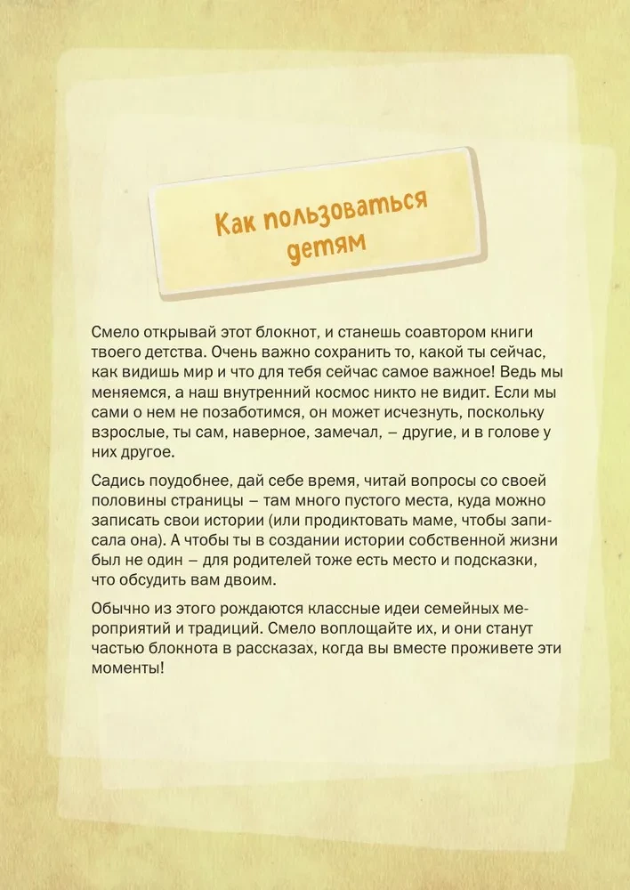 Pastāsti man stāstu. Ģimenes hroniku piezīmju grāmata bērniem un vecākiem