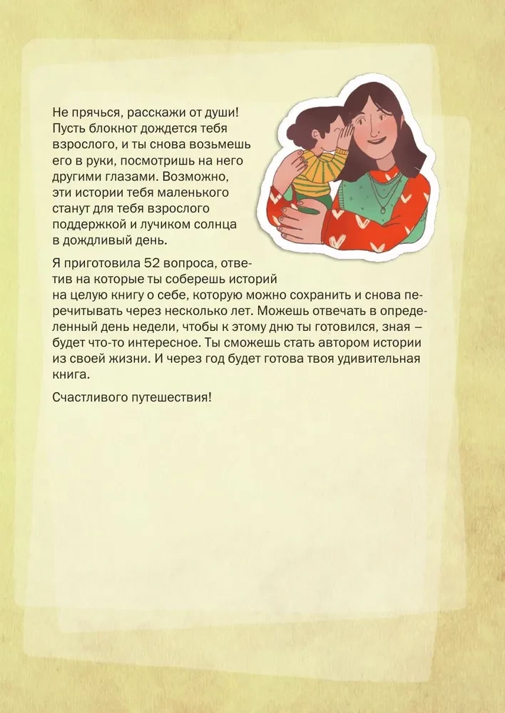Pastāsti man stāstu. Ģimenes hroniku piezīmju grāmata bērniem un vecākiem