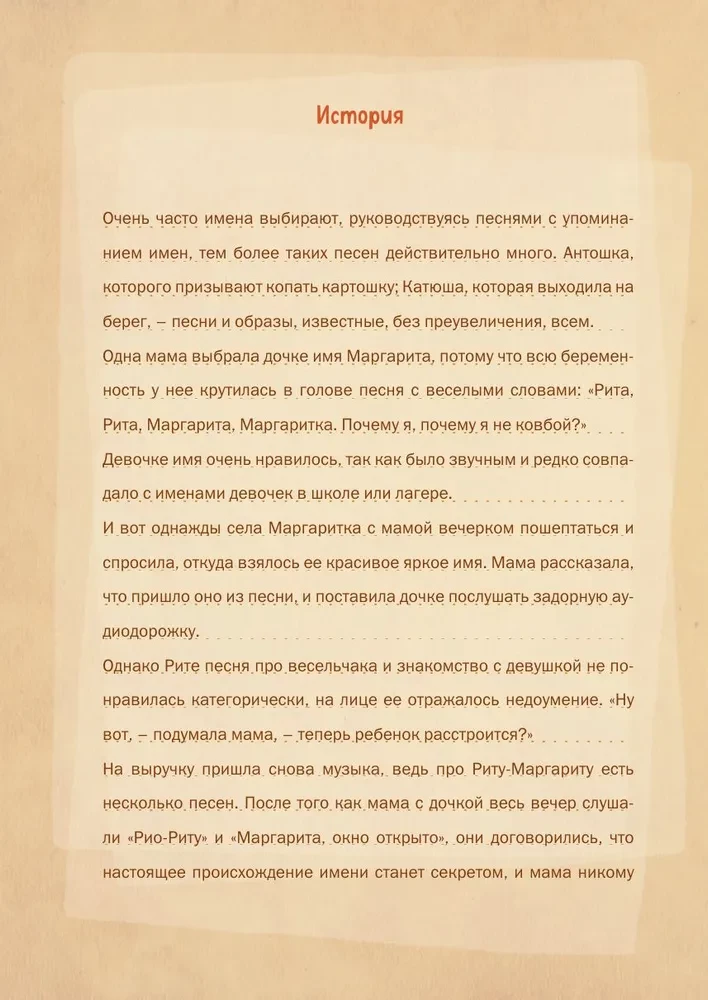Pastāsti man stāstu. Ģimenes hroniku piezīmju grāmata bērniem un vecākiem