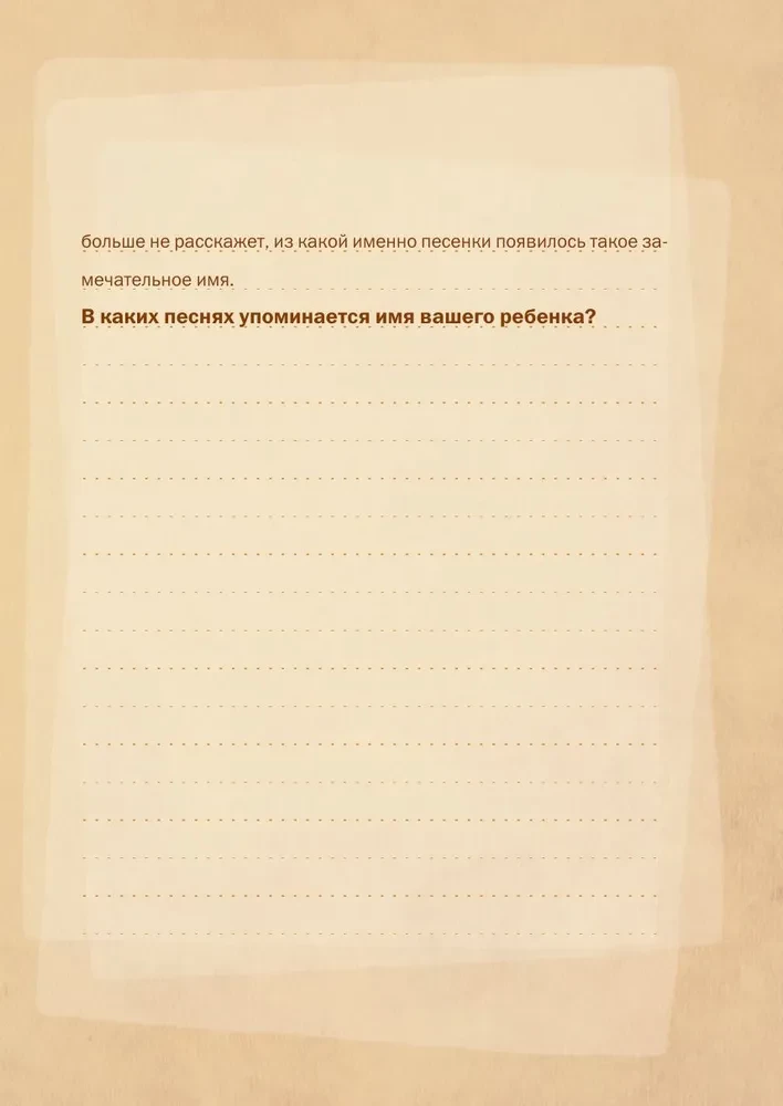 Pastāsti man stāstu. Ģimenes hroniku piezīmju grāmata bērniem un vecākiem