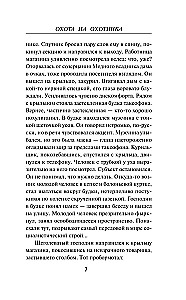 Охота на охотника