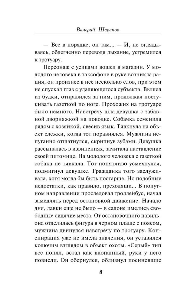 Охота на охотника