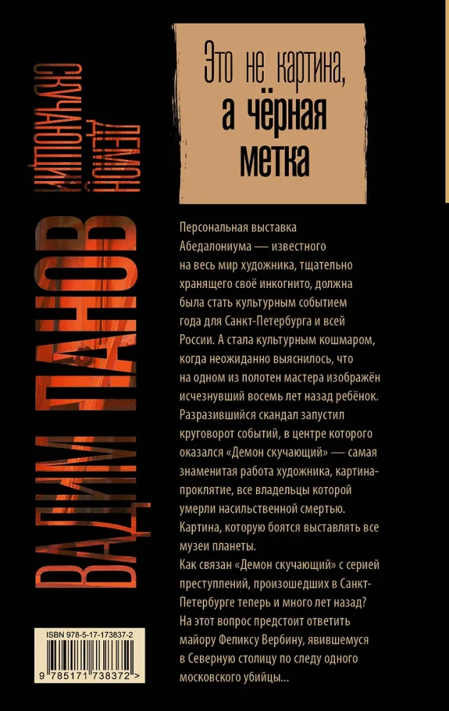 Демон скучающий