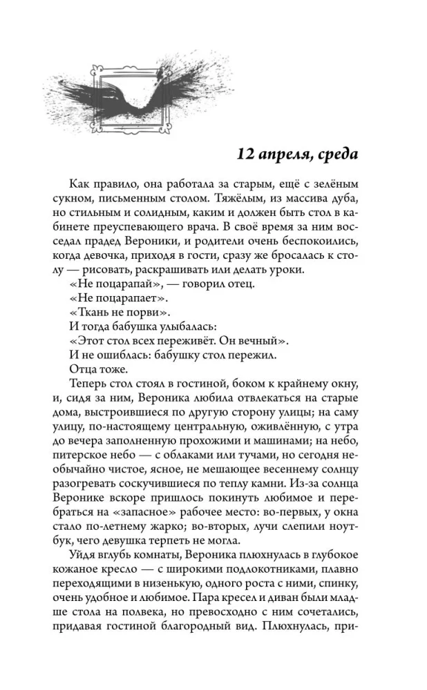 Демон скучающий