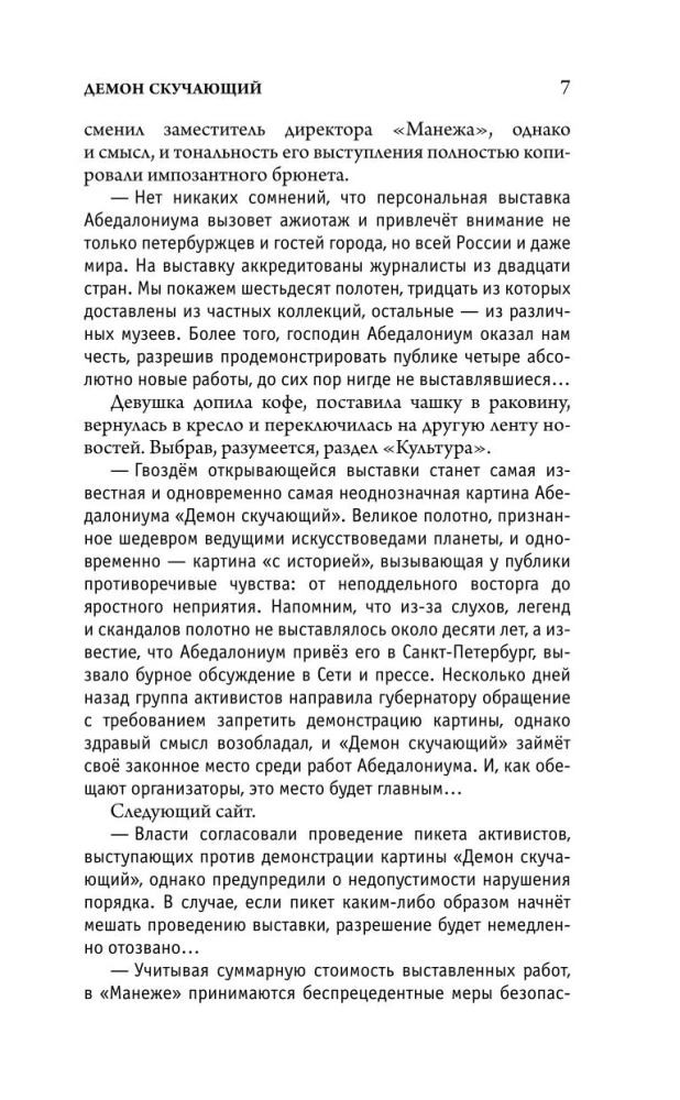 Демон скучающий