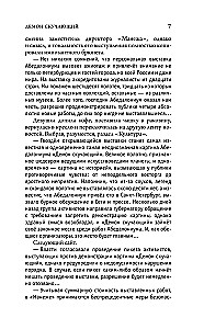 Демон скучающий