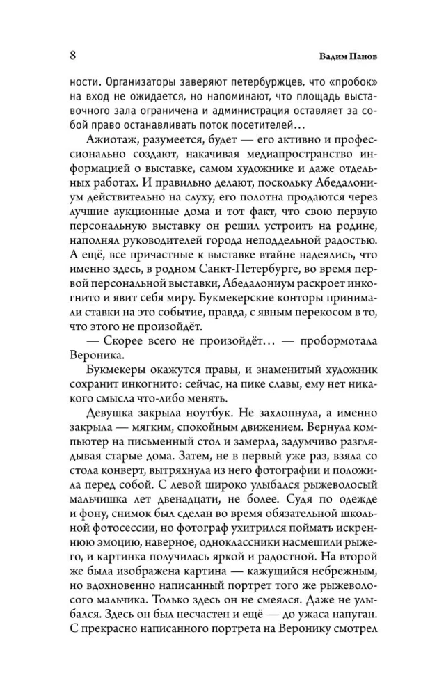 Демон скучающий
