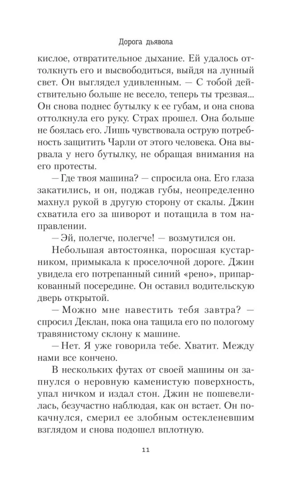 Dēmonu ceļš