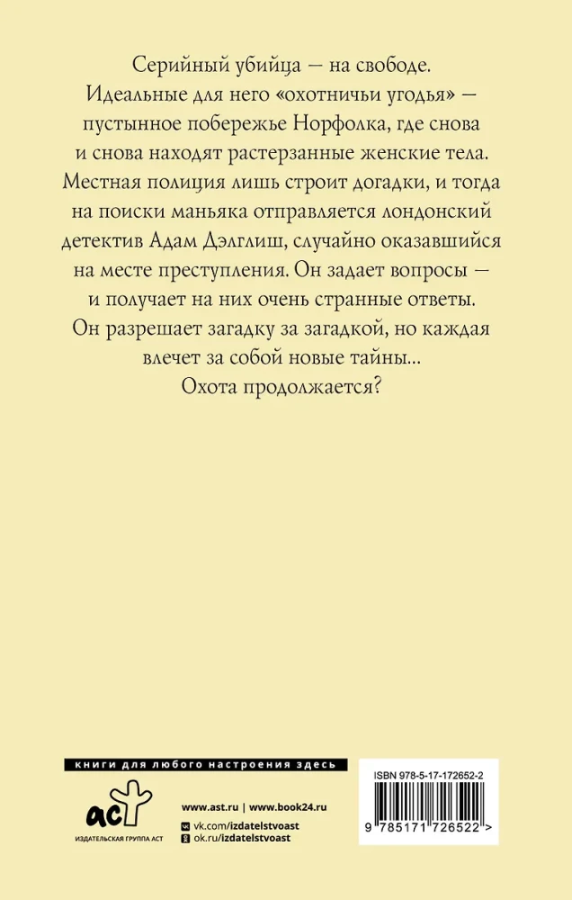 Izsistīšana un iekāre