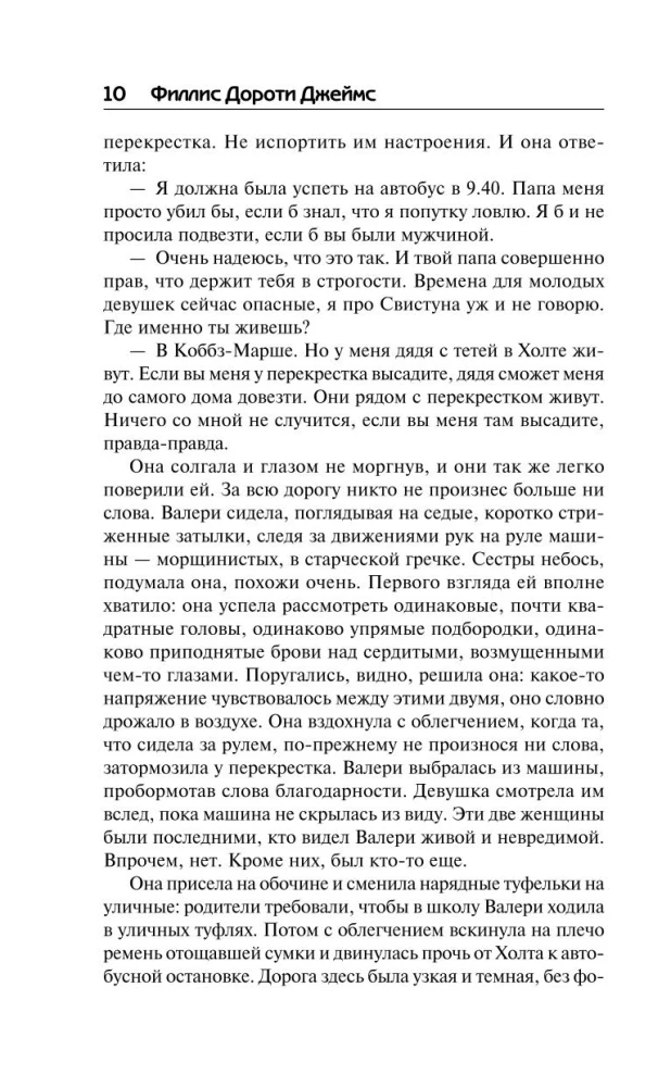Izsistīšana un iekāre