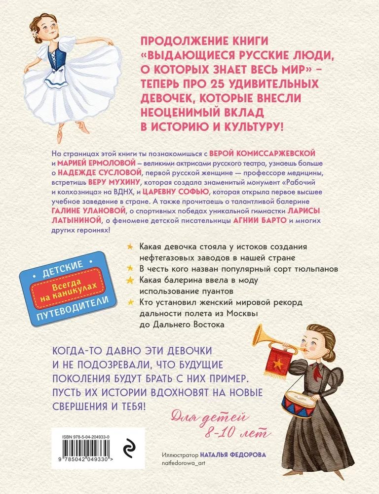 Izcilās krievu meitenes, par kurām zina viss pasaulē