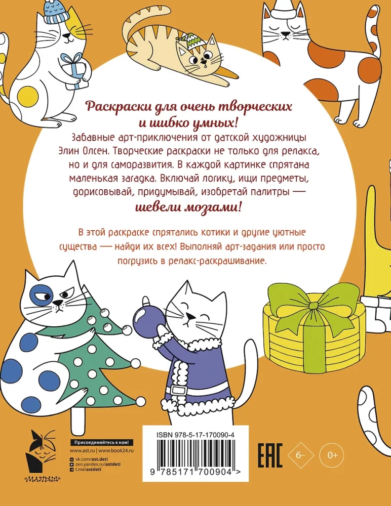 Котики и другие анальгетики. Раскраска-антистресс