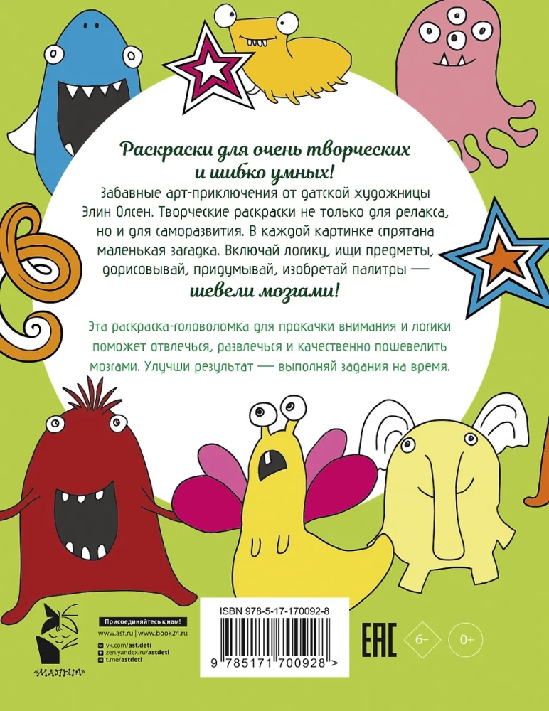 Для самых умных. Раскраска-антистресс