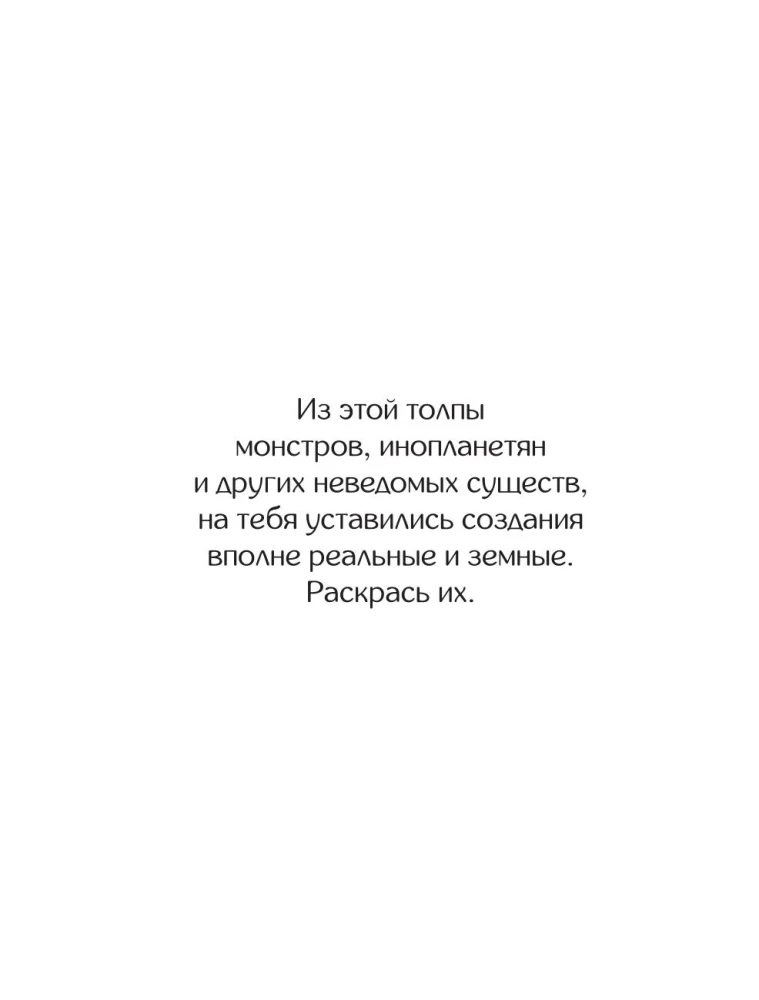 Для самых умных. Раскраска-антистресс