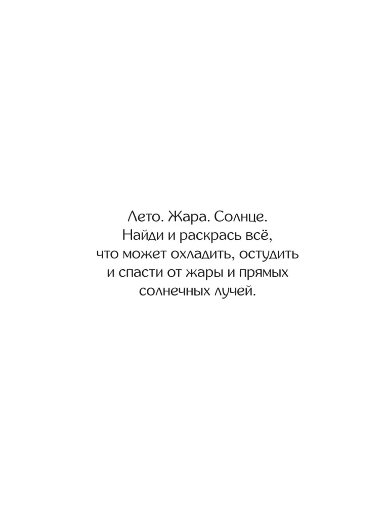 Для самых умных. Раскраска-антистресс