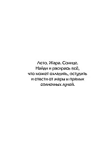 Для самых умных. Раскраска-антистресс