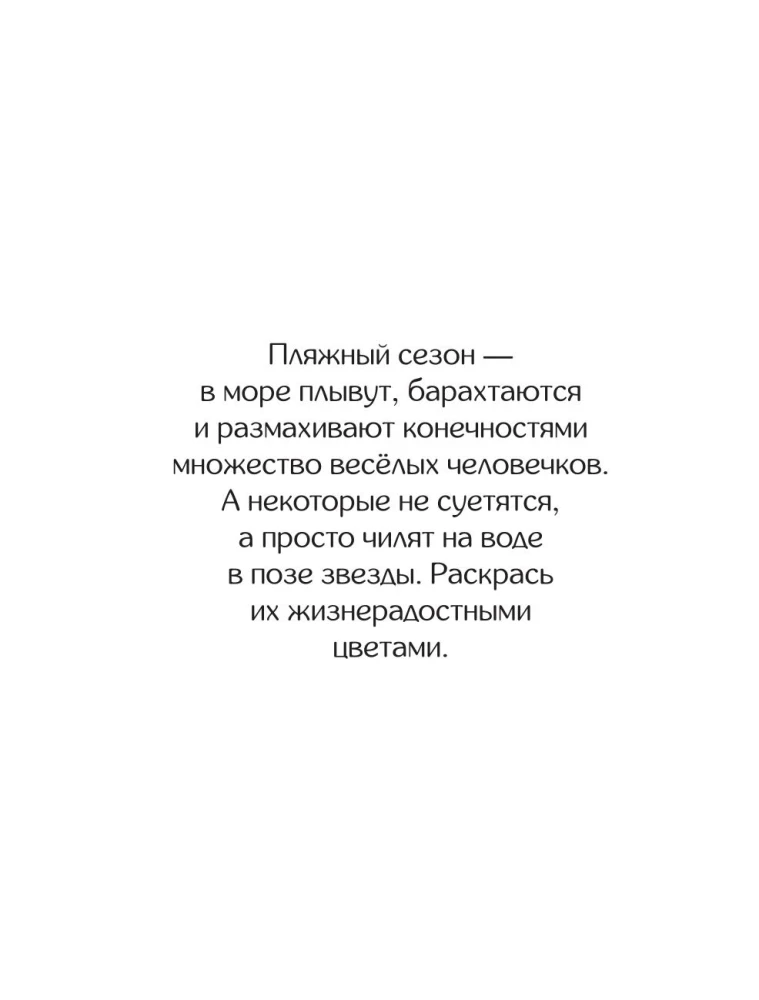Для самых умных. Раскраска-антистресс