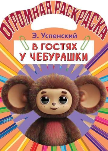Ciemos pie Čeburaškas