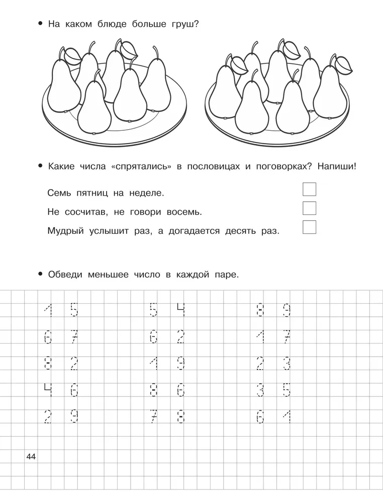 Математические прописи