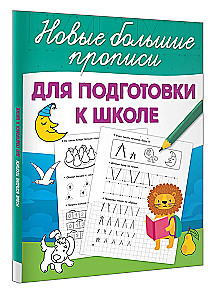 Для подготовки к школе