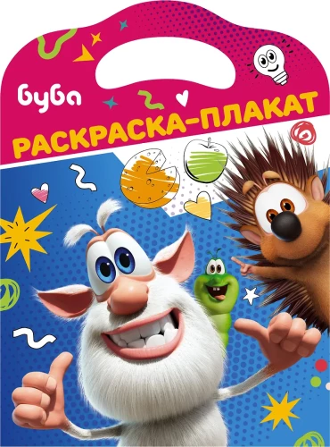 Buba. Krāsojamā plakāts