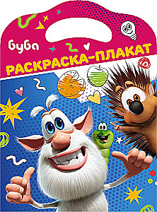 Buba. Krāsojamā plakāts