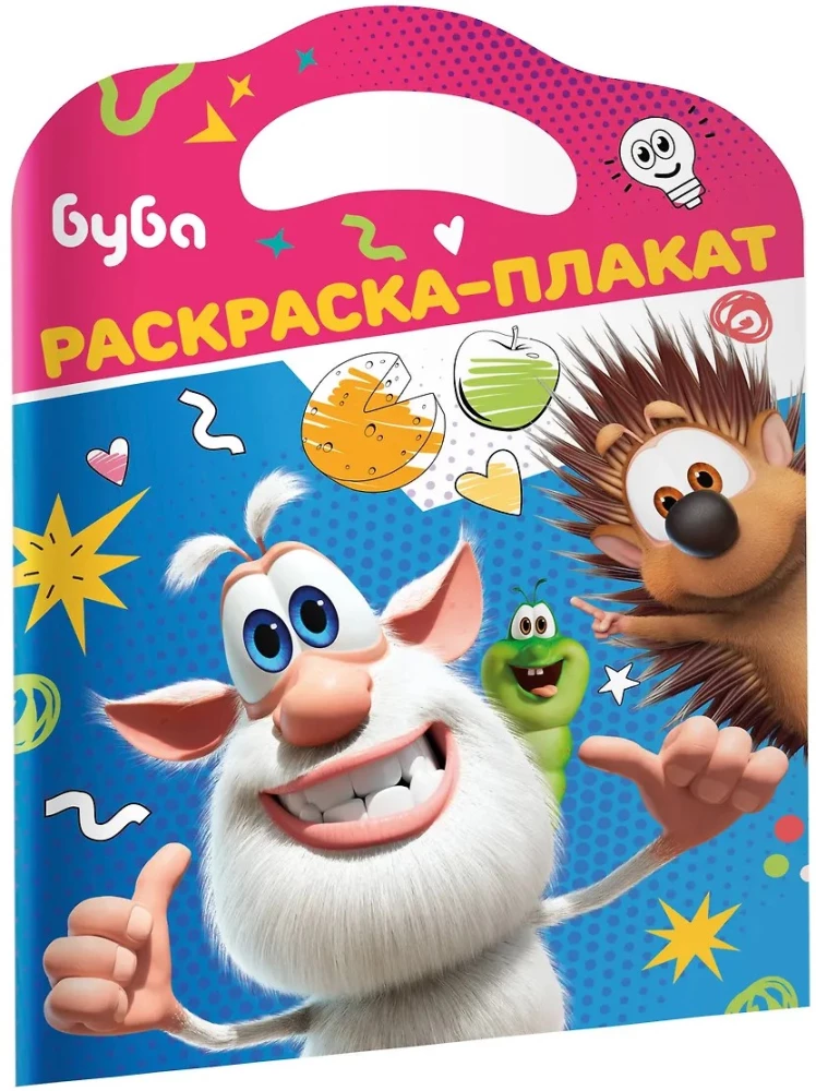 Buba. Krāsojamā plakāts