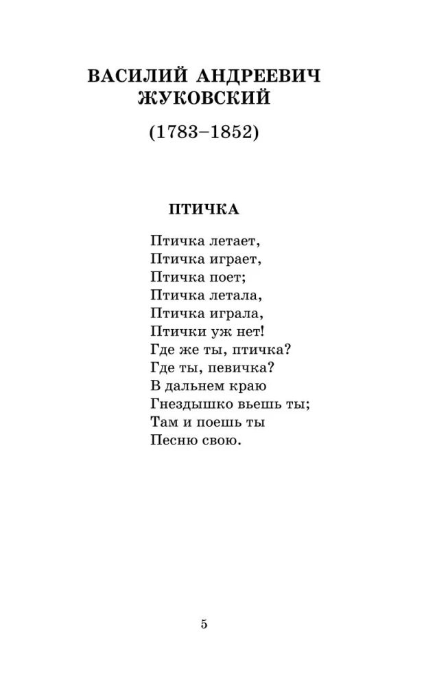 Поэты Пушкинской поры