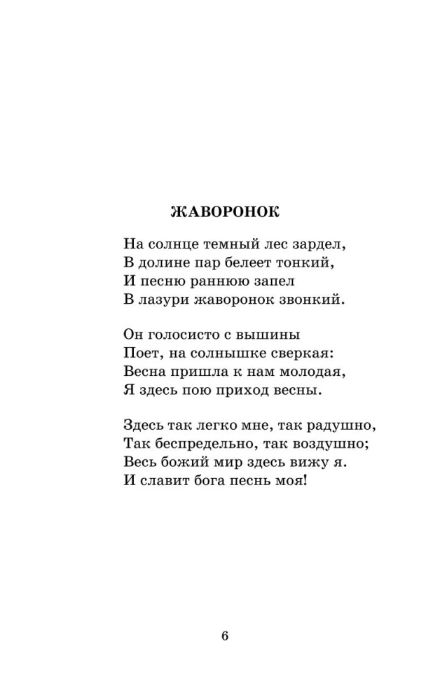 Поэты Пушкинской поры