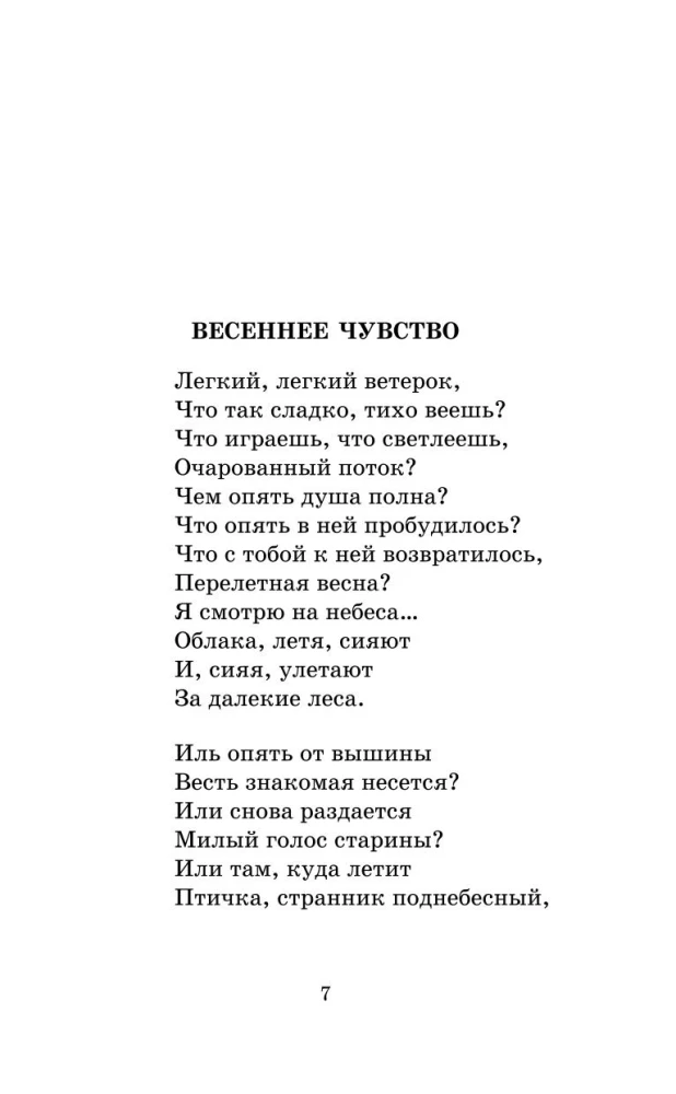Поэты Пушкинской поры