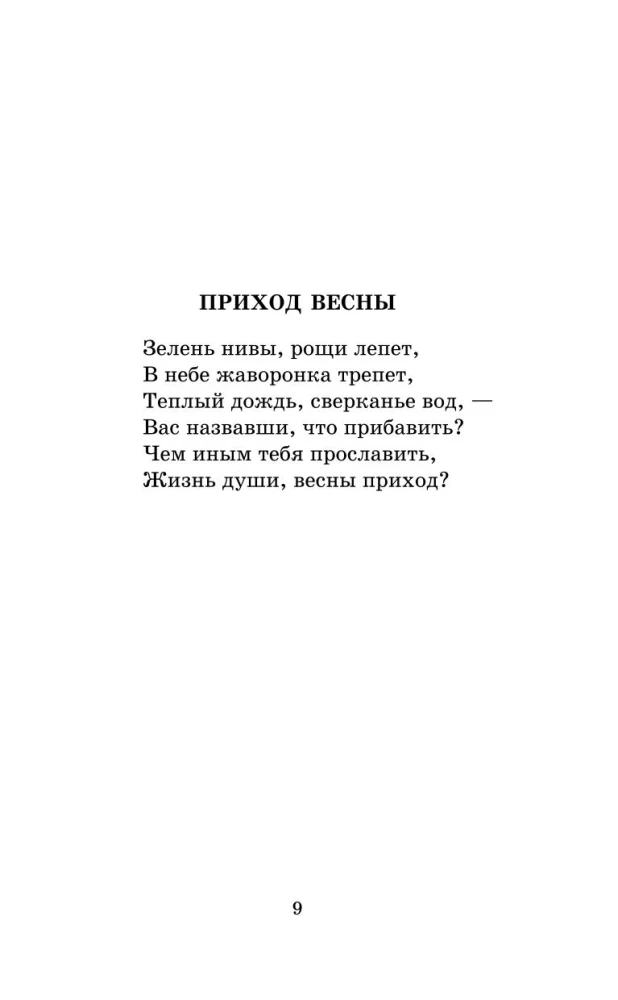 Поэты Пушкинской поры