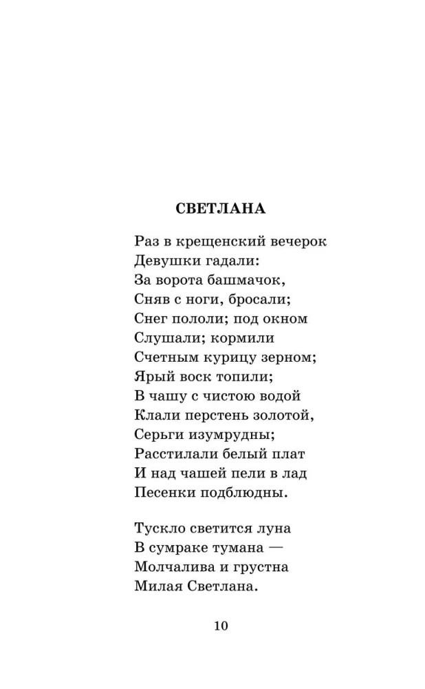 Поэты Пушкинской поры