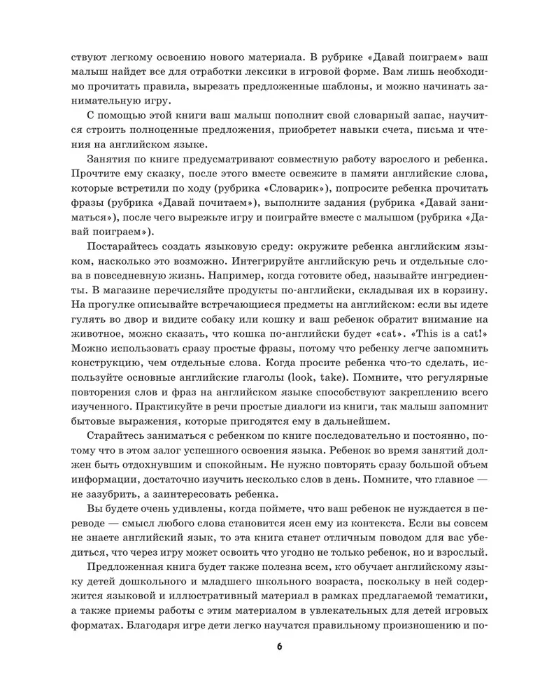 Čižiks apgūst angļu valodu. Aizraujoša grāmata par angļu valodu bērniem no 4 līdz 9 gadiem