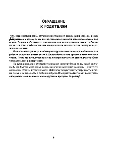 Čižiks apgūst angļu valodu. Aizraujoša grāmata par angļu valodu bērniem no 4 līdz 9 gadiem